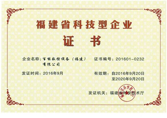C:\Users\CW\Documents\公司管理\企业管理\科技型企业证书.jpg