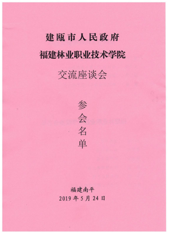建瓯市人民政府副市长翁成峰一行至我院考察交流