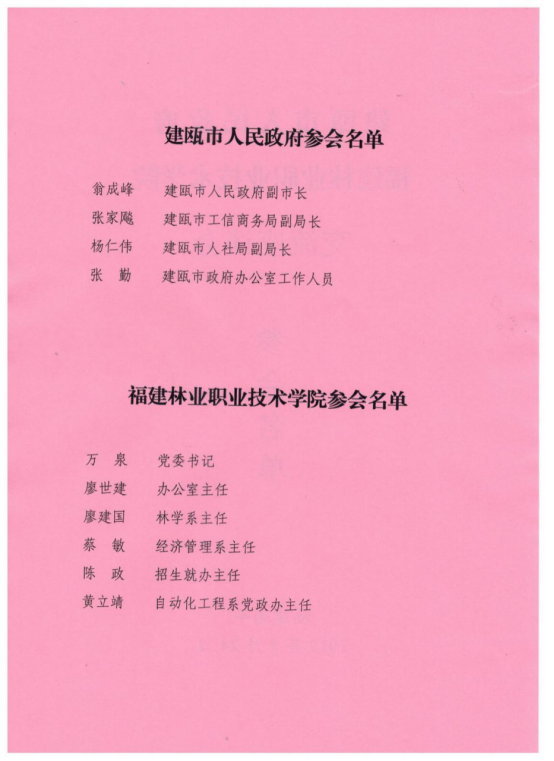 建瓯市人民政府副市长翁成峰一行至我院考察交流