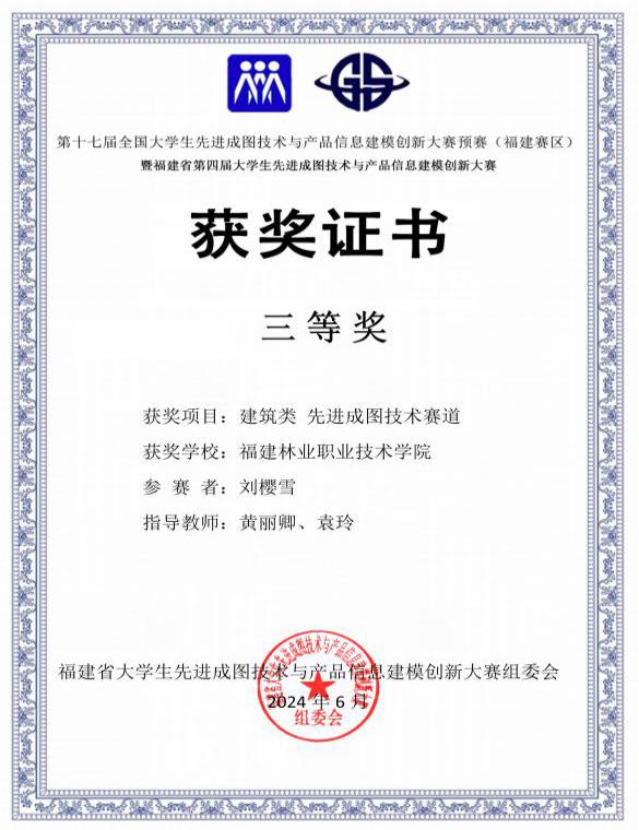 建筑类-先进成图技术赛道_176
