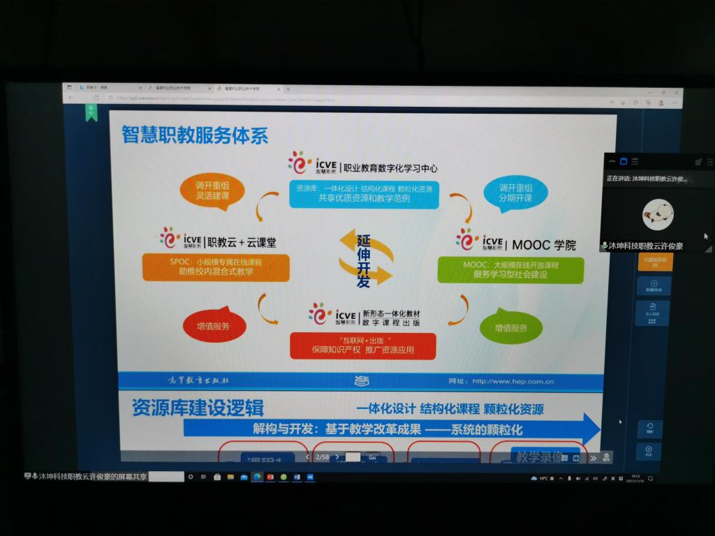 智慧职教刷课异常访问(智慧职教异常访问怎么办)