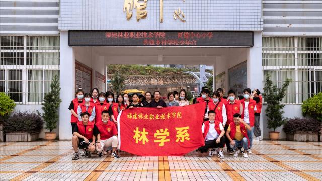 林学系携手夏道中心小学开展 乡村少年宫森林文化进校园 活动 林学系