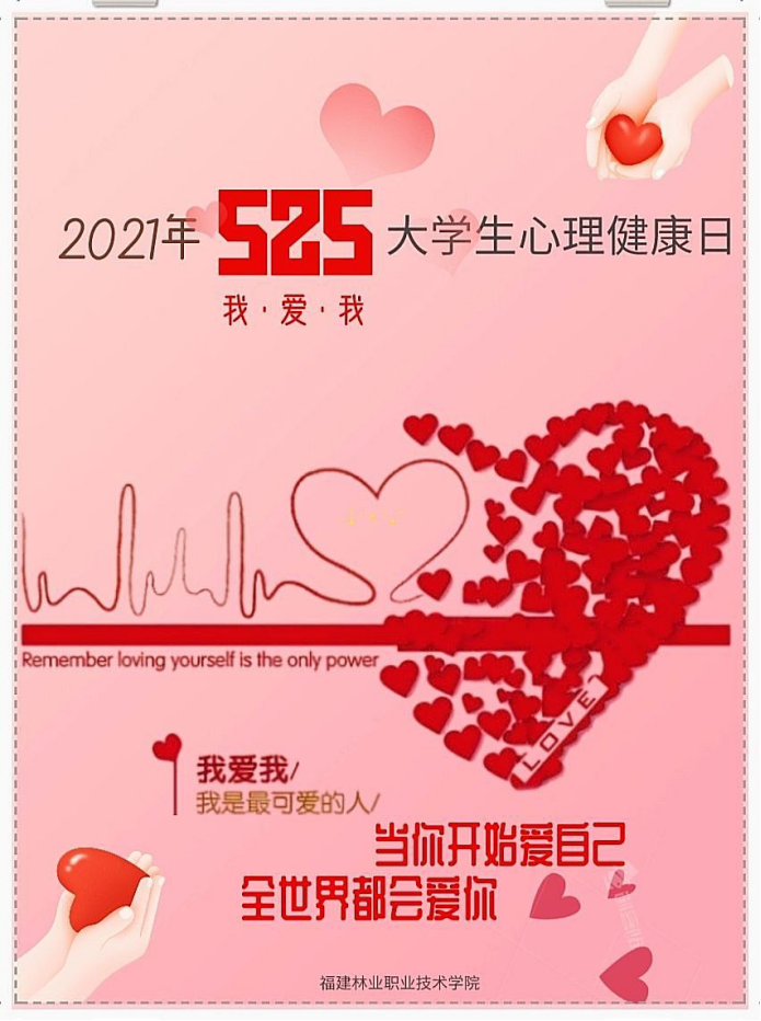 艺术传媒系开展心理健康活动月之海报设计大赛