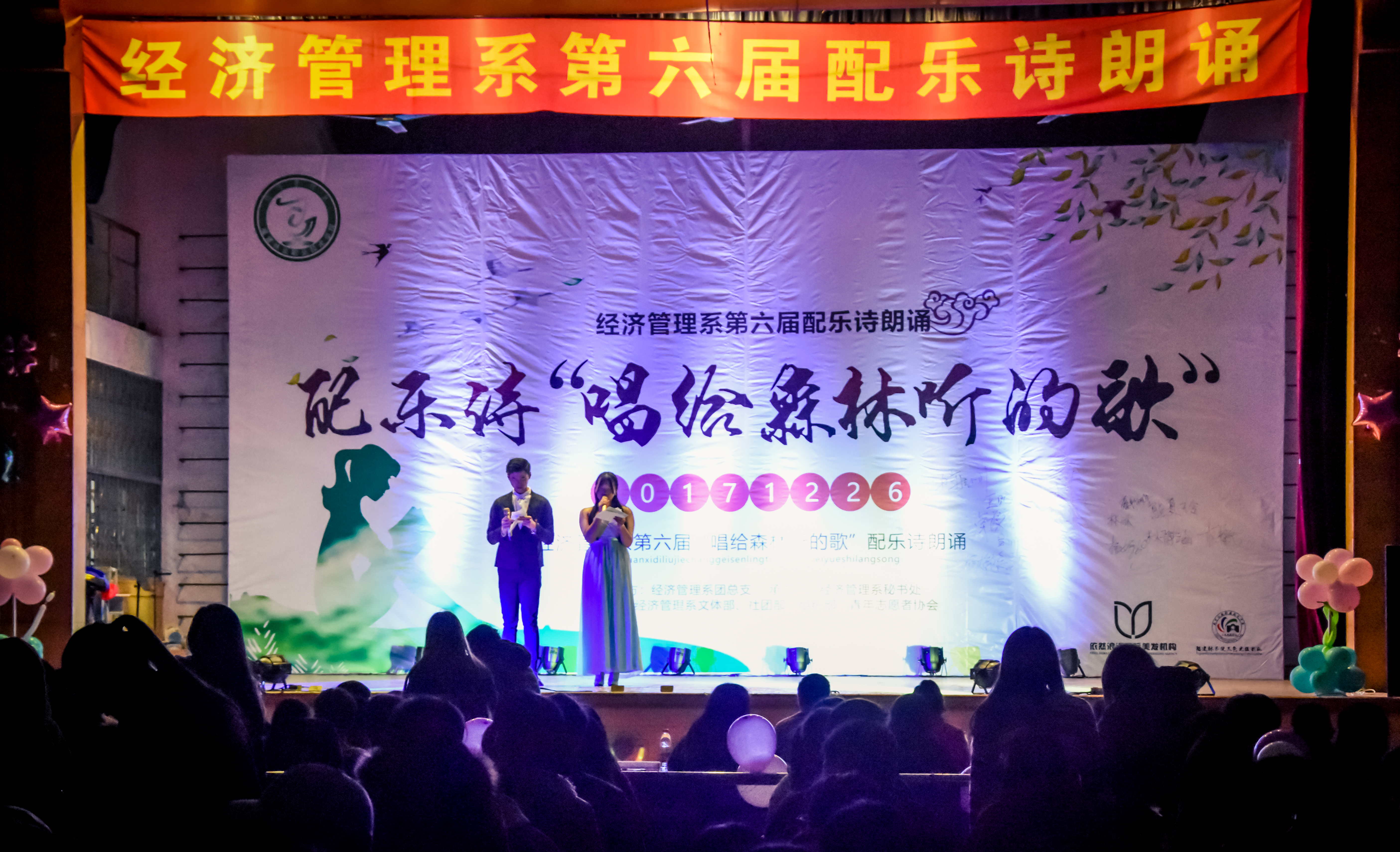 经济管理系"唱给森林听的歌"配乐诗朗诵比赛圆满落幕