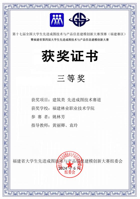 建筑类-先进成图技术赛道_177