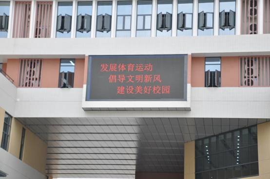 说明: H:\20191023-运动会电子屏标语\DSC_0022.JPG