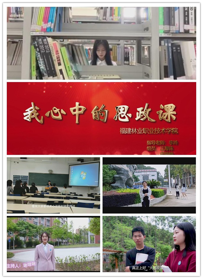 马克思主义学院举办我心中的思政课微电影比赛活动评比活动