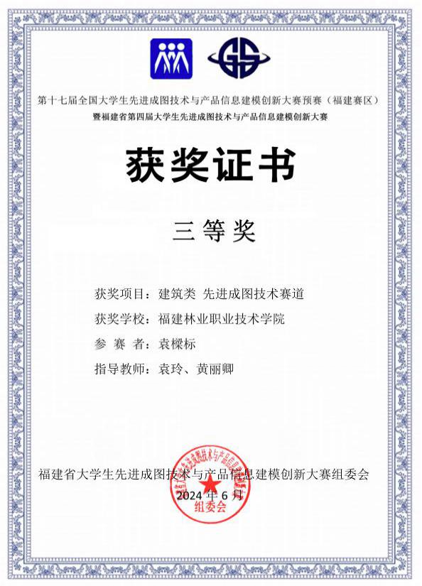 建筑类-先进成图技术赛道_172