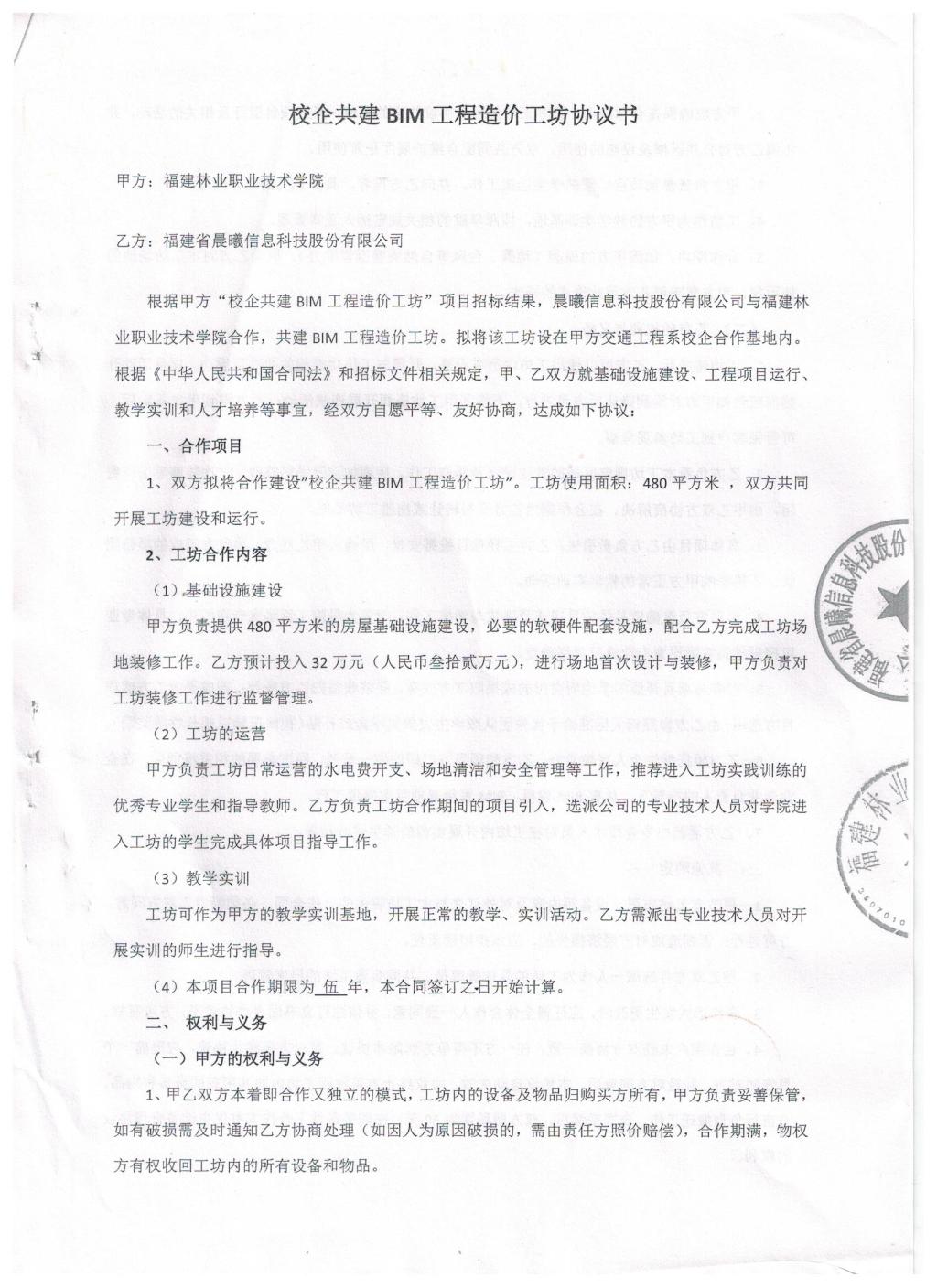 订单班协议1