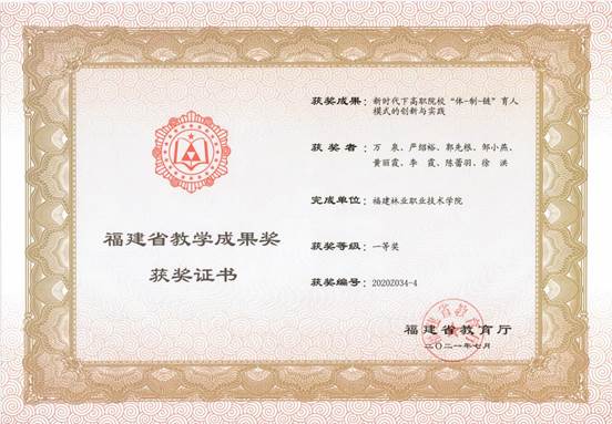 2021年福建省职业教育教学成果一等奖 2021年福建省职业教育教学成果一等奖