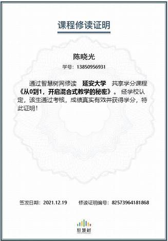 陈晓光-2021《从0到1，开启混合式教学的秘密》