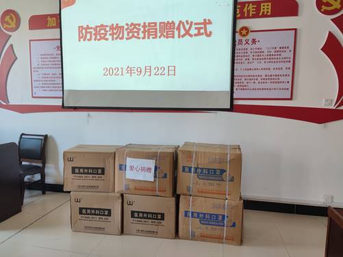 防疫物资捐赠图片1