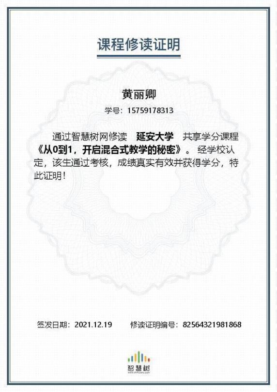 2021-黄丽卿-从0到1，开启混合式教学的秘密