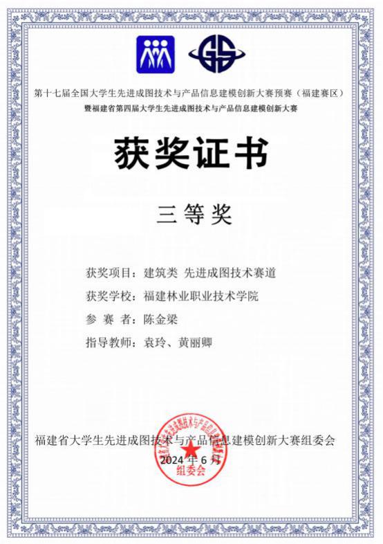 建筑类-先进成图技术赛道_175