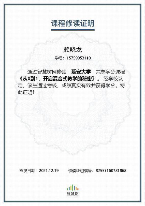 2021系-赖晓龙-从0到1，开启混合式教学的秘密