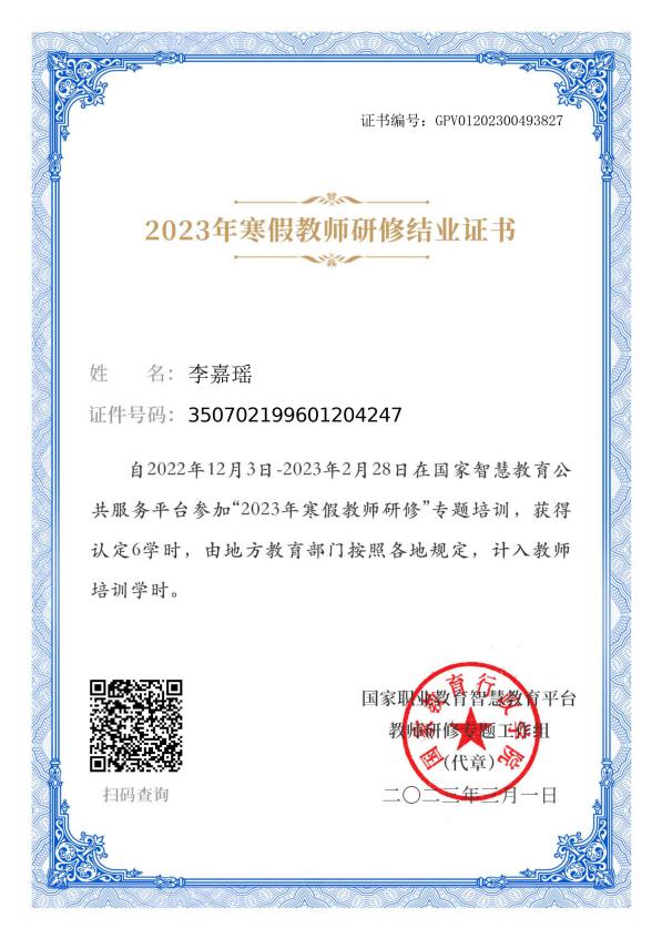 2023寒假研修-李嘉瑶