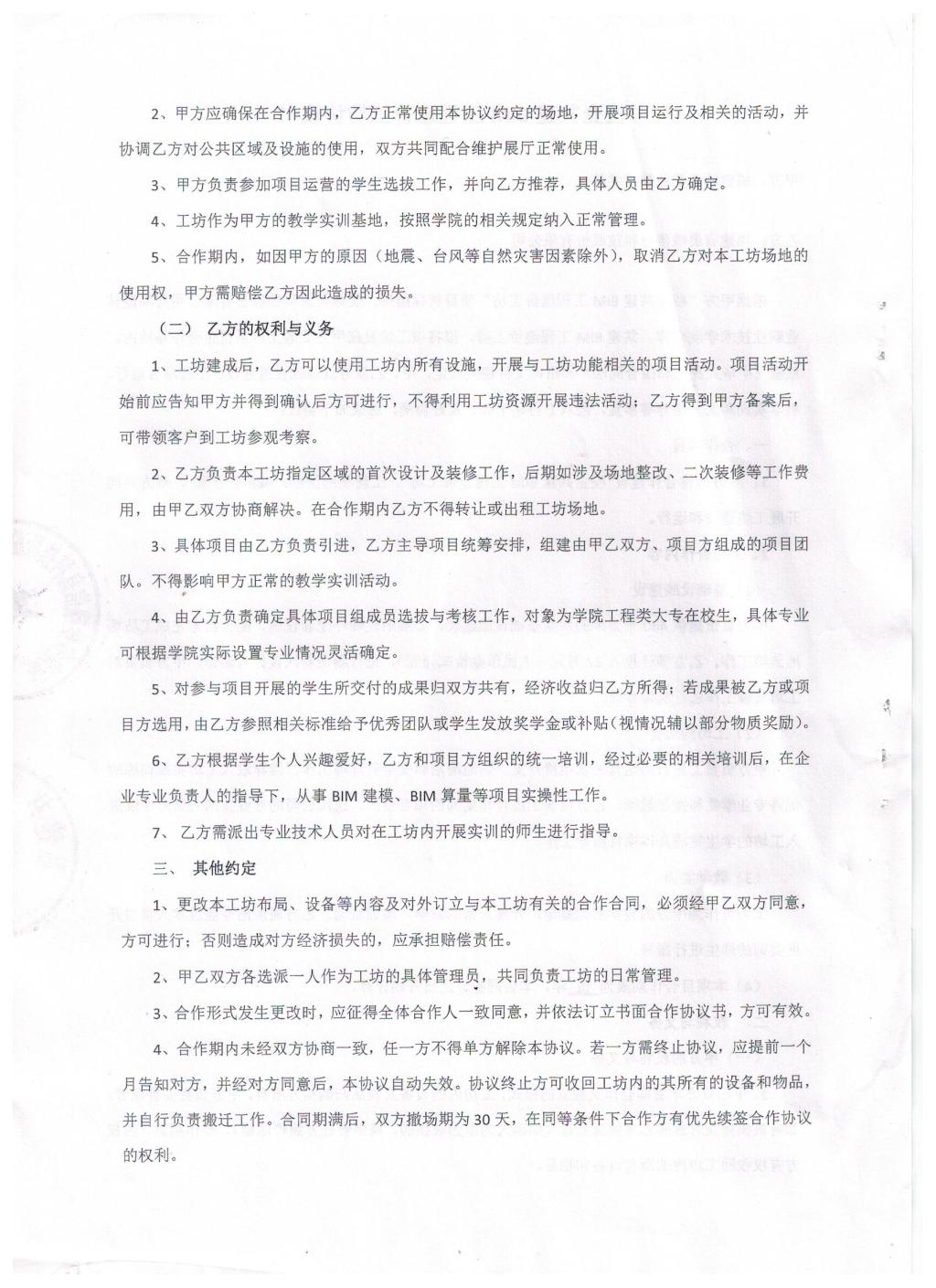 订单班协议2