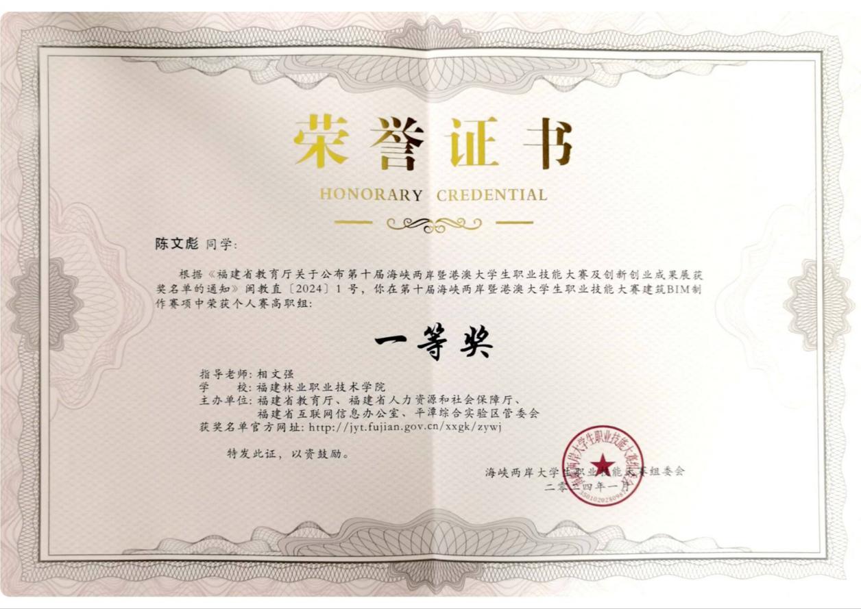 2024.01--第十届海峡两岸大学生职业技能大赛--一等奖