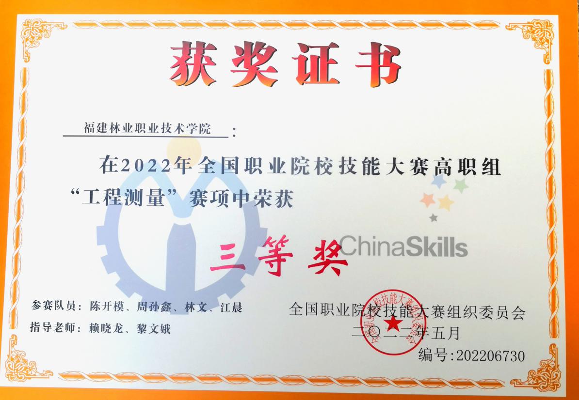 2022年工程测量国赛三等奖202205