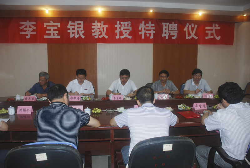 学院举行李宝银教授特聘仪式