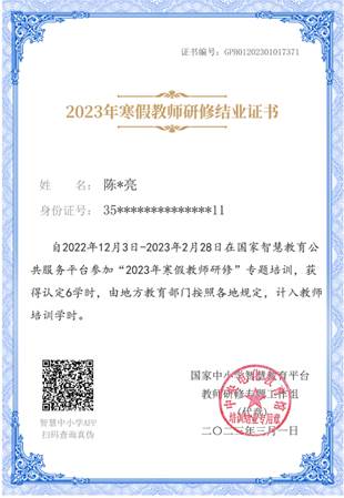 2023寒假教师研修-陈学亮