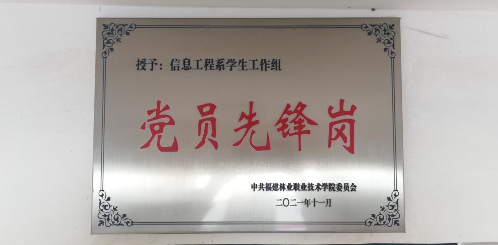 党员先锋岗奖牌